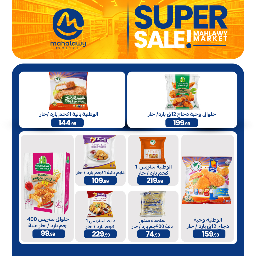 el-mahallawy-sons offers from 4apr to 7may 2025 عروض اولاد المحلاوى من 4 إبريل حتى 7 مايو 2025 صفحة رقم 19